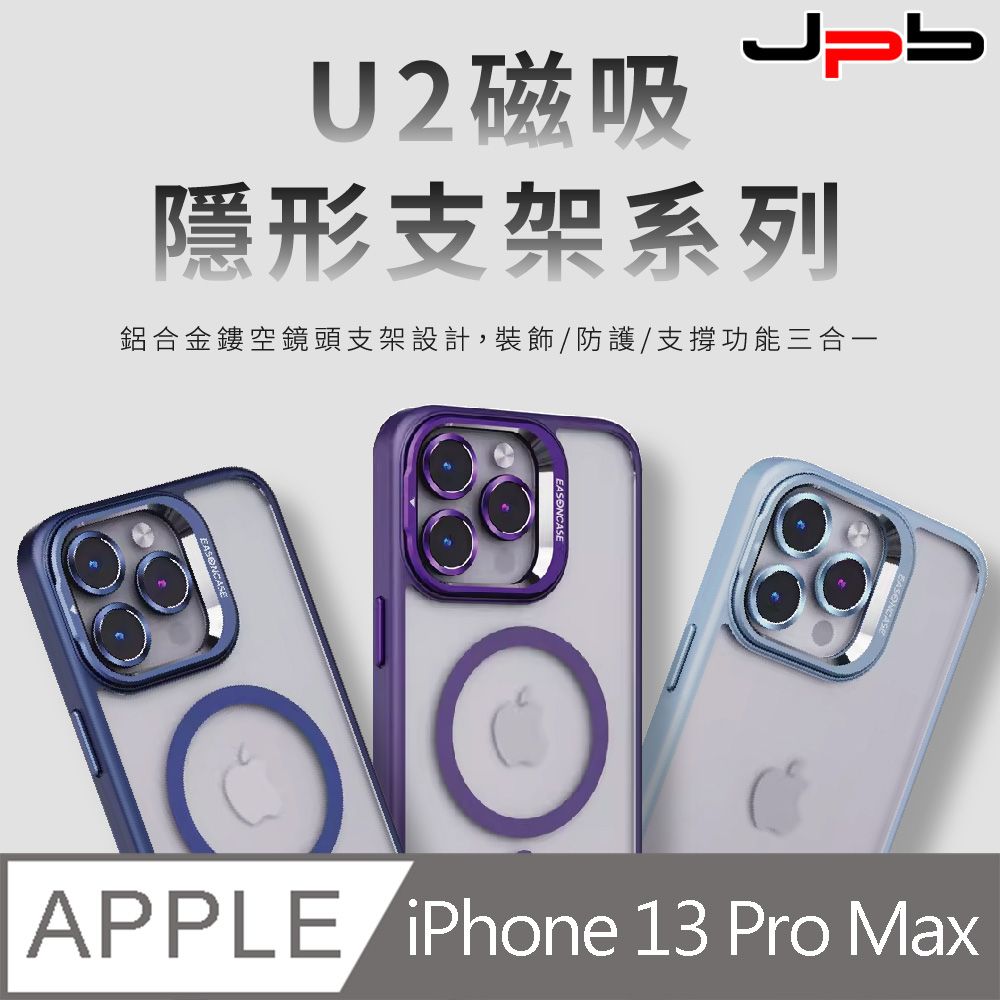 JPB 日本橋 [  ] iPhone 13 Pro Max 6.7吋 磁吸隱形支架防摔手機殼 (附鏡頭保護貼)