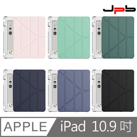 [ JPB ] iPad Air4/5 10.9吋 百變折疊支架磁吸帶筆槽 平板保護套/保護殼