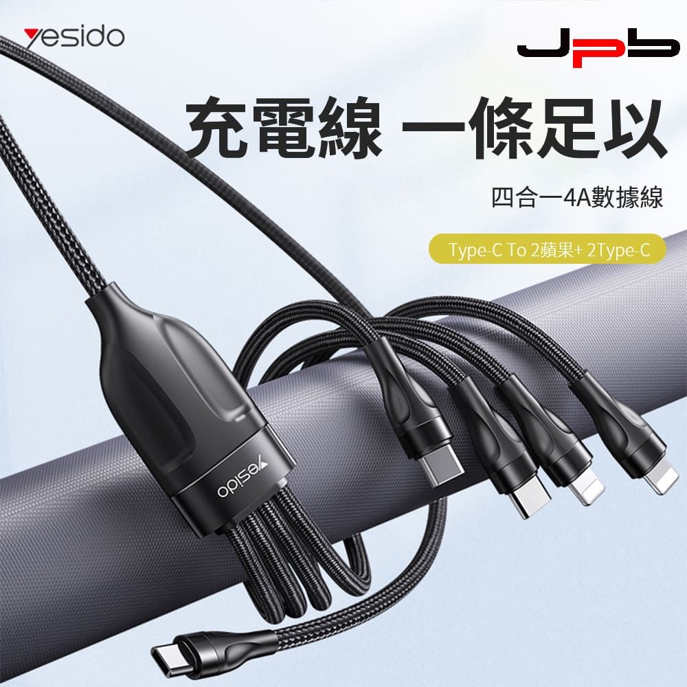 JPB 日本橋 [  ] 四合一4A快充 Type-C to Lightning/Type-C 編織充電線/傳輸線