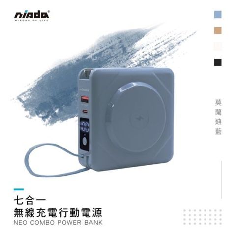 【NISDA】七合一多功能MagSafe無線行動電源 莫蘭迪藍 BS-NC10K