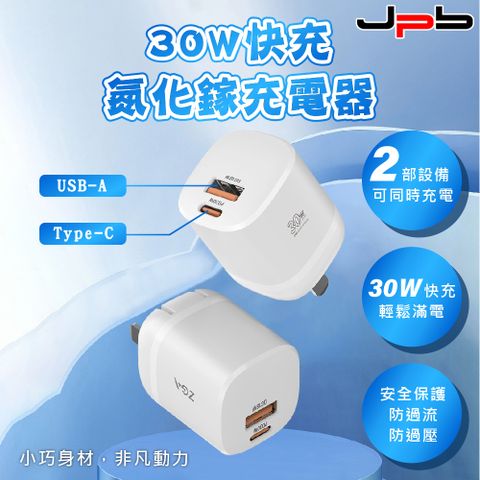 JPB 日本橋 [  ] PD+QC 30W GaN氮化鎵 極速充電器