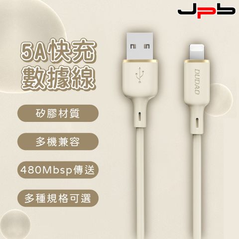 JPB 日本橋 [  ] USB to Lightning 5A 快充 防纏繞充電/傳輸線 1m