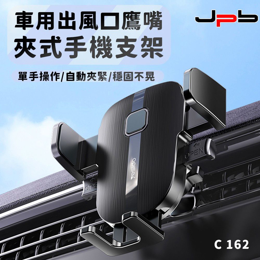 JPB 日本橋 [  ] 瞬夾出風口鷹嘴車用手機支架 c162