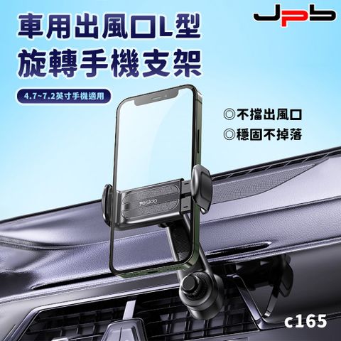 [ JPB ] 車用簡易夾式 可旋轉不擋出風口汽車手機支架 C165