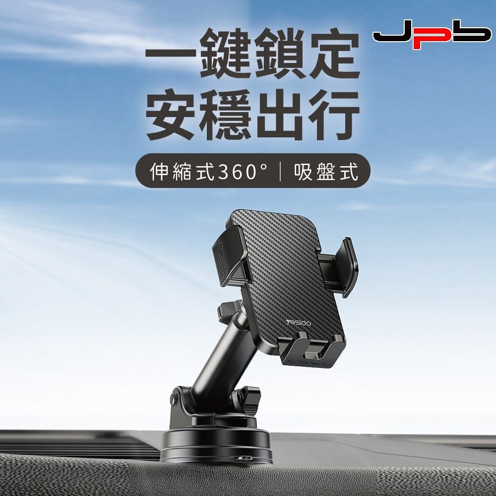 JPB 日本橋 [  ] 車載伸縮式360度旋轉吸盤 汽車用手機支架