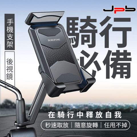 JPB 日本橋 [  ] 機車/摩托車三角鎖緊手機支架 後視鏡款