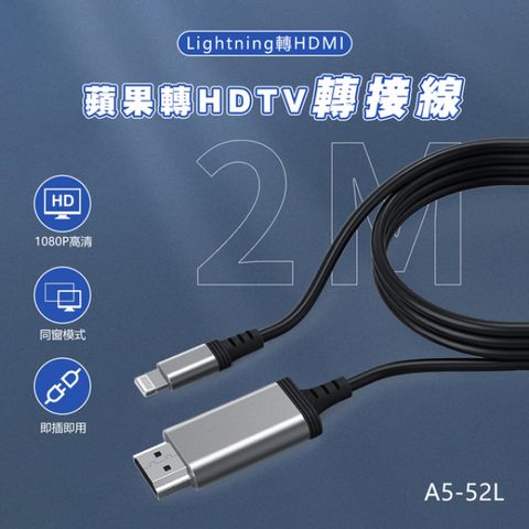 [ JPB ] Lightning轉HDTV 1080P 轉接線 2M