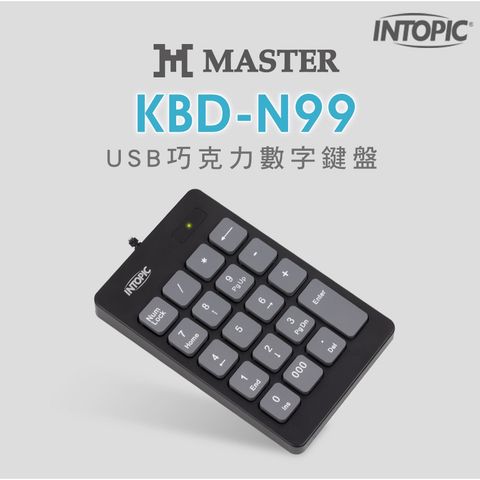 INTOPIC 廣鼎 KBD-N99 USB 巧克力數字鍵盤