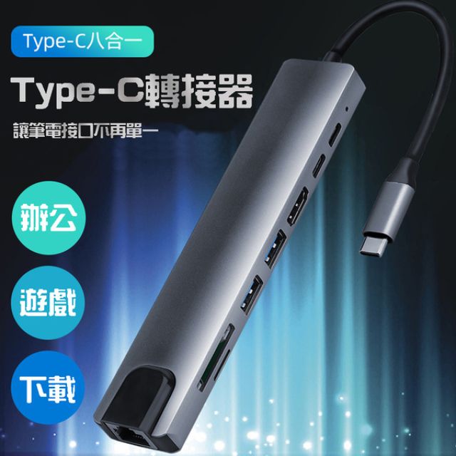 JPB 日本橋 [  ] 八合一Type-C多功能HUB轉接器/集線器 (PD快充/USB/SD/TF/RJ-45/HDMI)