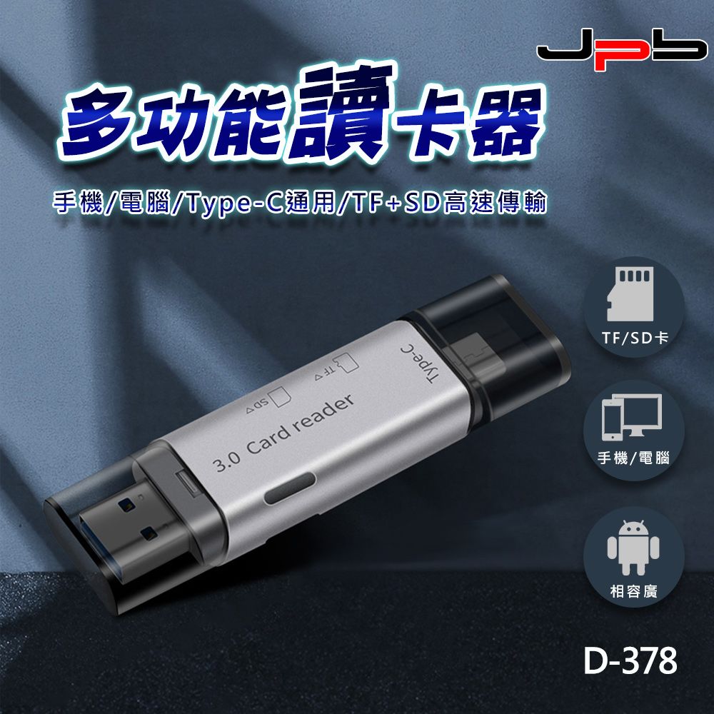 JPB 日本橋 [  ] USB/Type-C 二合一讀卡機 USB3.0/Type-C兩用