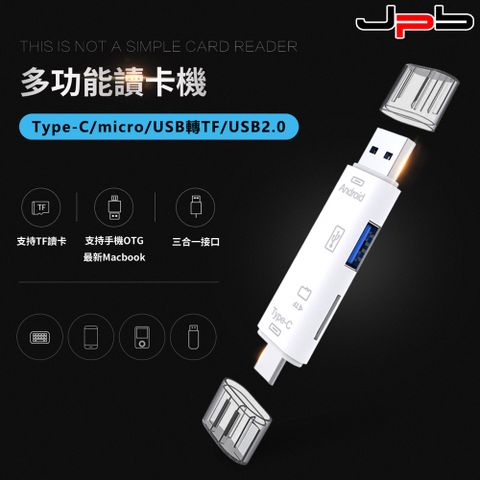 [ JPB ] USB/Type-C/Micro 三合一多功能讀卡機 USB轉TF/USB2.0 - 白色