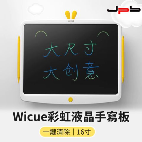 [ JPB ] Wicue 彩虹液晶電子手寫板 16寸