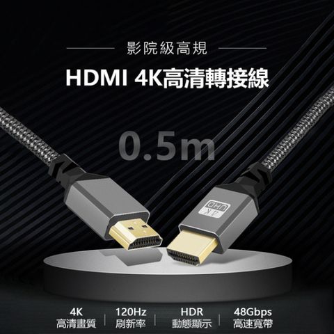 [ JPB ]  HDTV公轉HDTV公 高清4K 電視影音傳輸線 0.5m