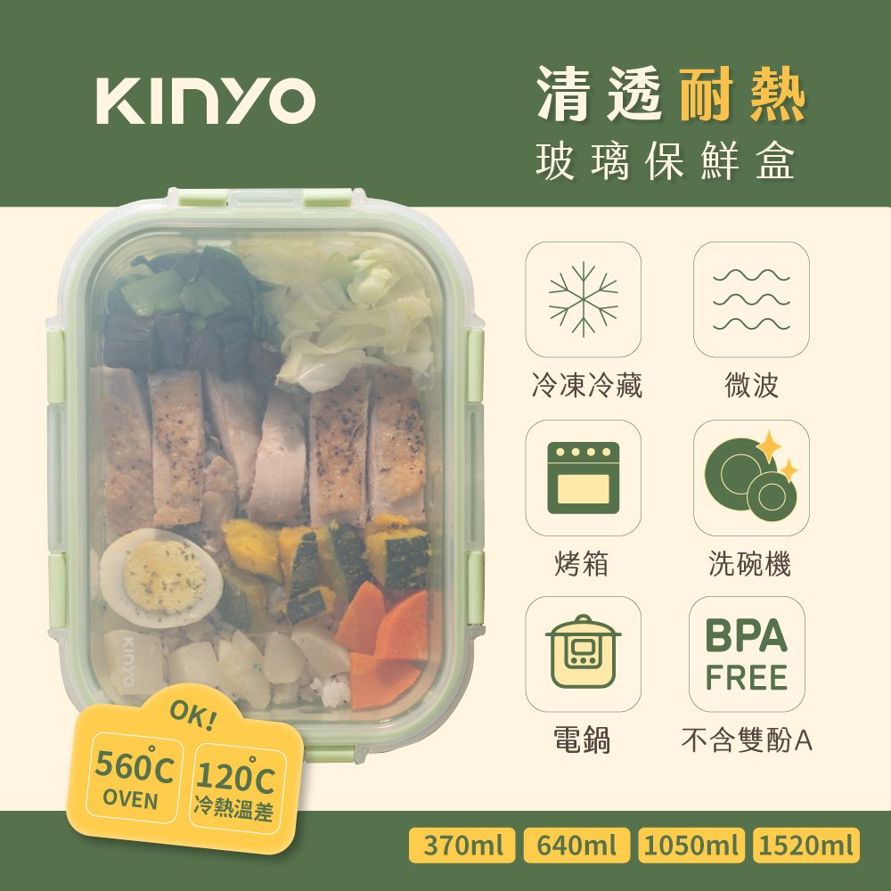 KINYO KLC2152G 綠色 PP蓋保鮮盒 1520ML