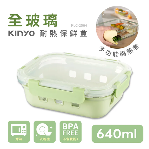 【KINYO】KLC2064G 綠色 PP蓋保鮮盒 640ML