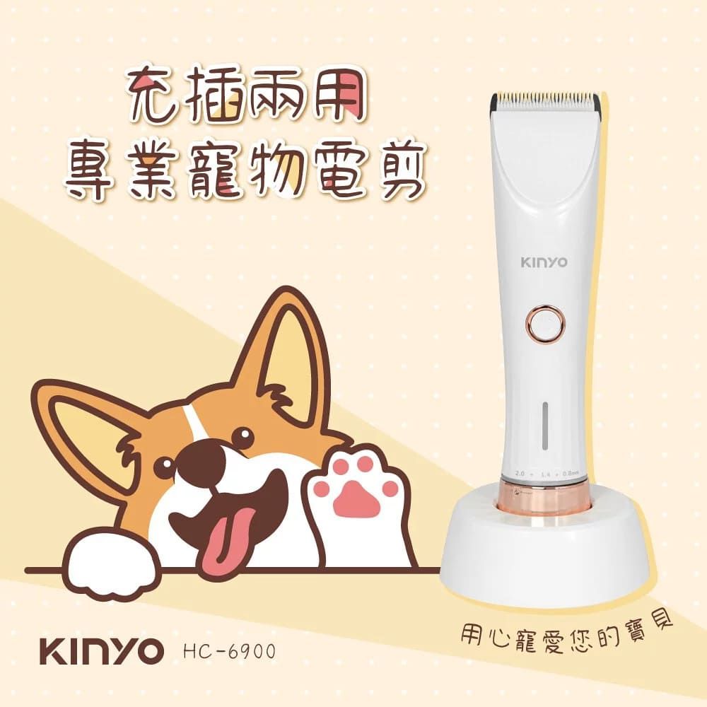 KINYO 充插兩用專業理髮/寵物電剪