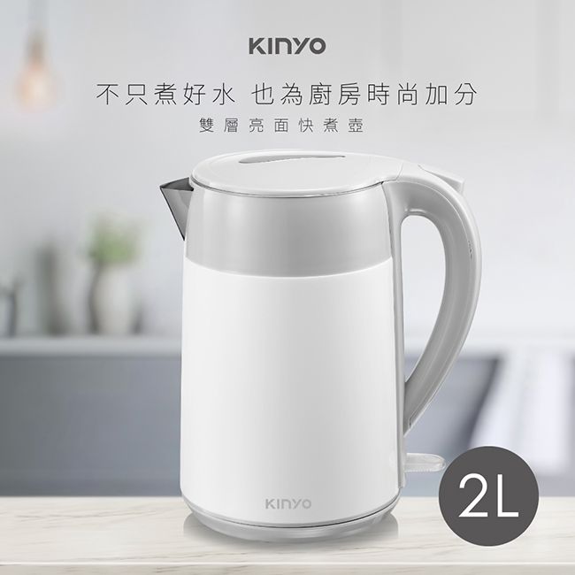 KINYO KIHP-1168雙層亮面快煮壺2L