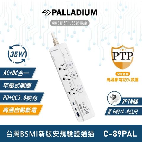 Palladium PD 35W 氮化鎵 快充延長線 (3口/3孔)