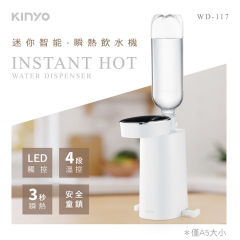 【KINYO】迷你便攜式智能3秒瞬熱飲水機 熱水機