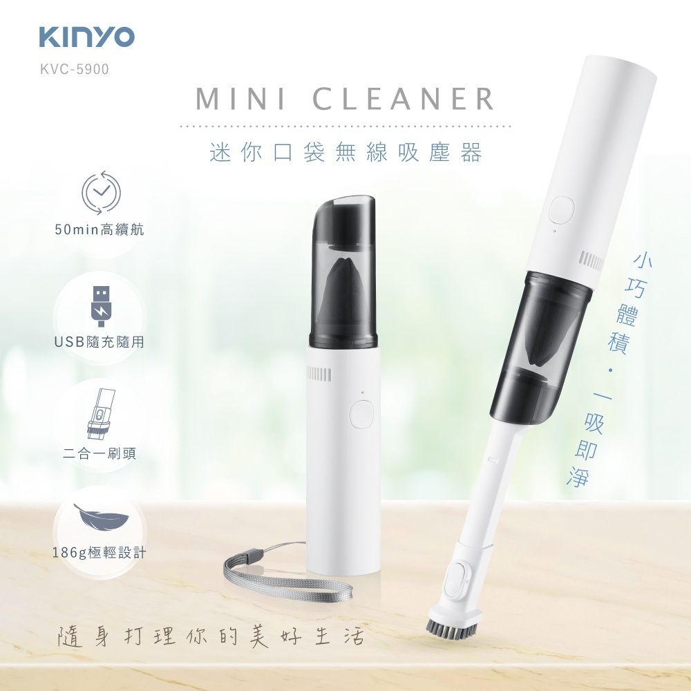 KINYO  迷你口袋無線手持吸塵器 KVC-5900