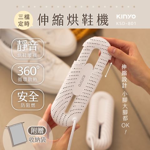 KINYO 多功能三檔定時伸縮烘鞋機 KSD-801