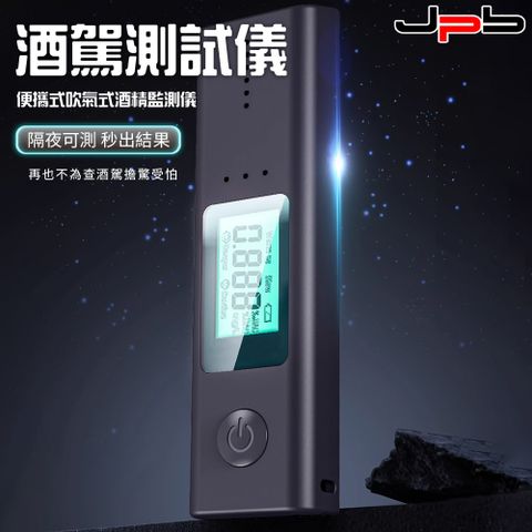 [ JPB ] 吹氣高靈敏 便攜式數顯酒精檢測器 酒測器