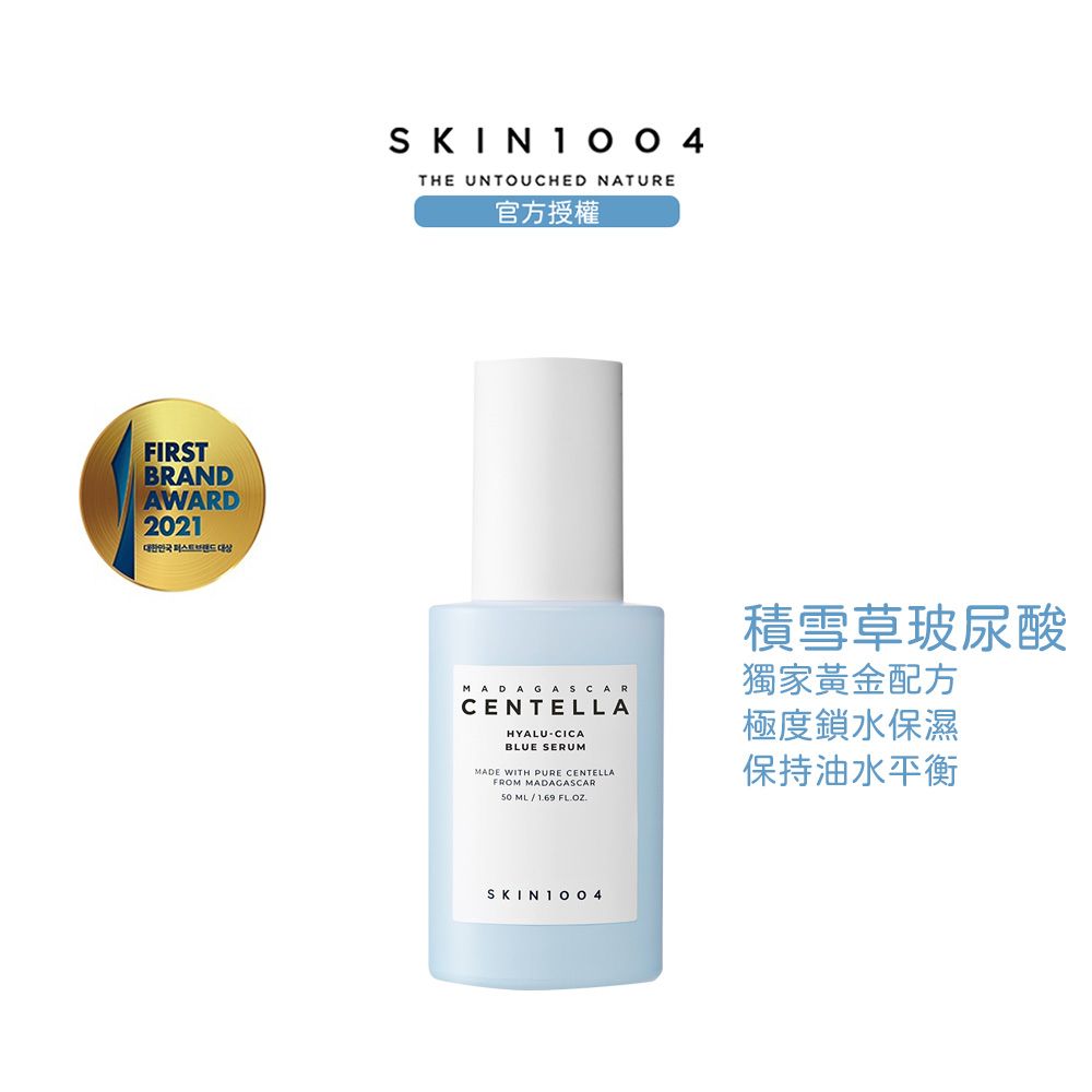 Skin1004  馬達加斯加積雪草[玻尿酸]-藍色精華液50ml