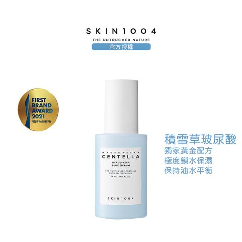 SKIN1004 馬達加斯加積雪草[玻尿酸]-藍色精華液50ml