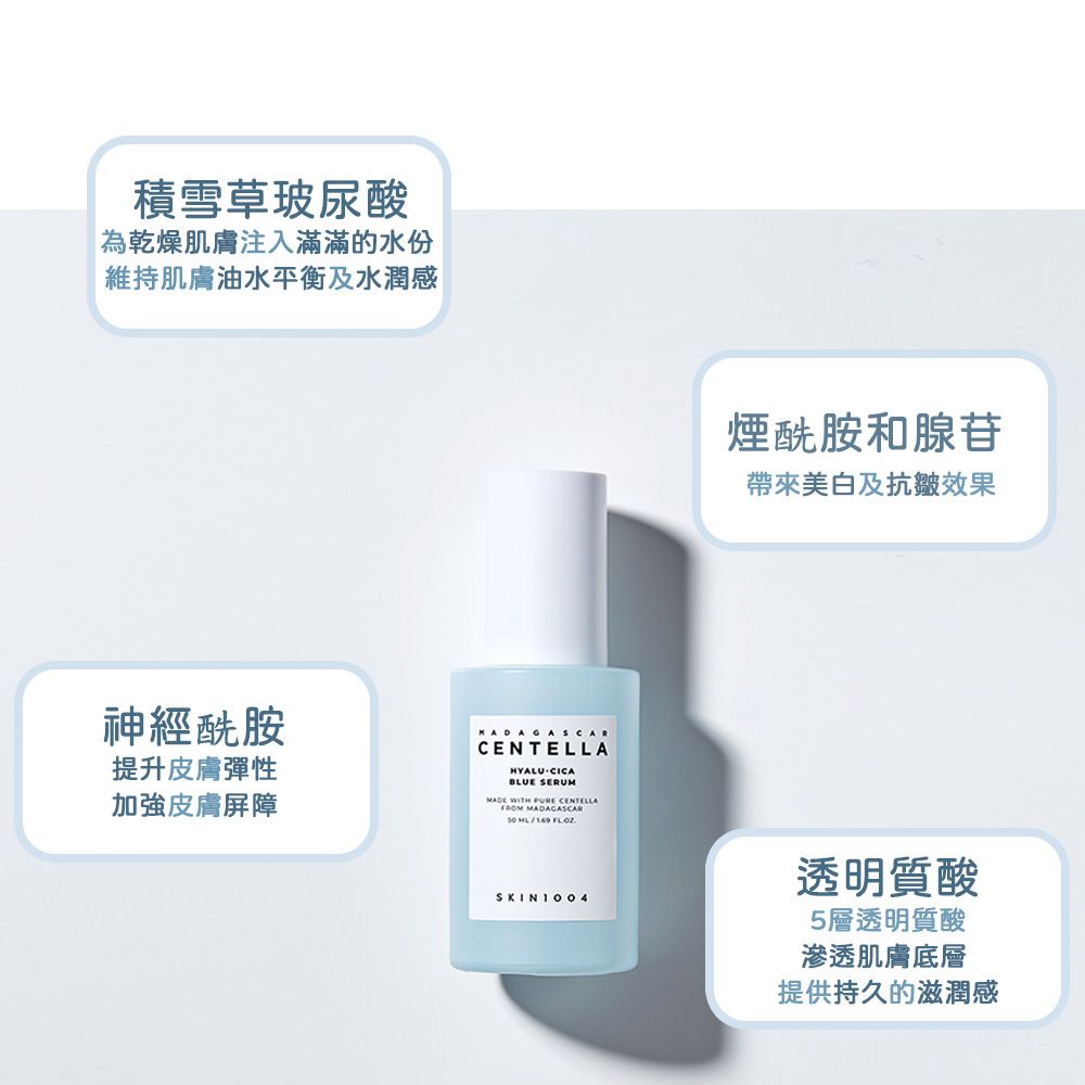 Skin1004  馬達加斯加積雪草[玻尿酸]-藍色精華液50ml