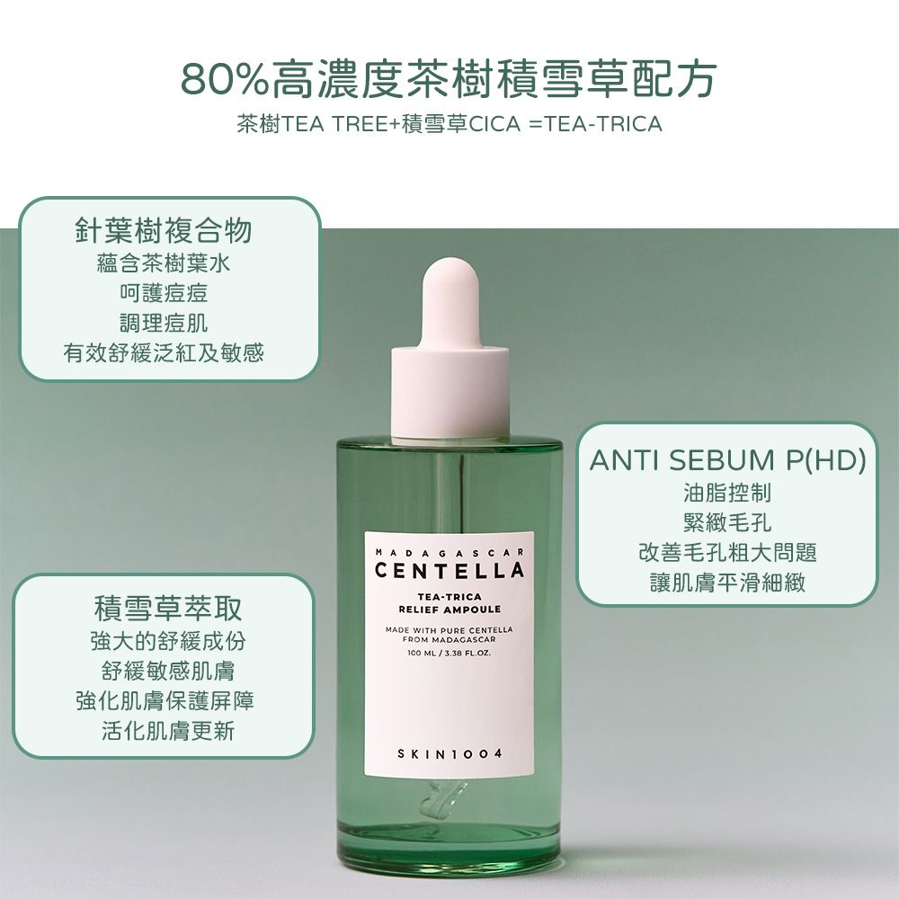 Skin1004  馬達加斯加積雪草[茶樹] 控油調理精華液 100ml