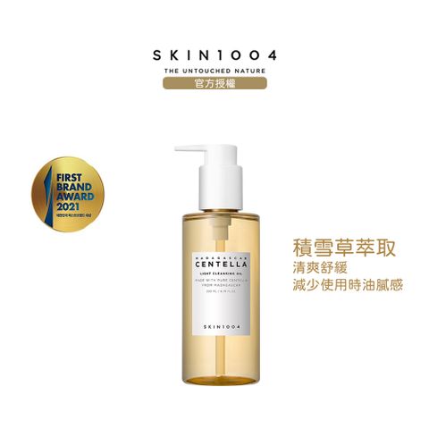 Skin1004 馬達加斯加積雪草-清爽卸妝油 200ml