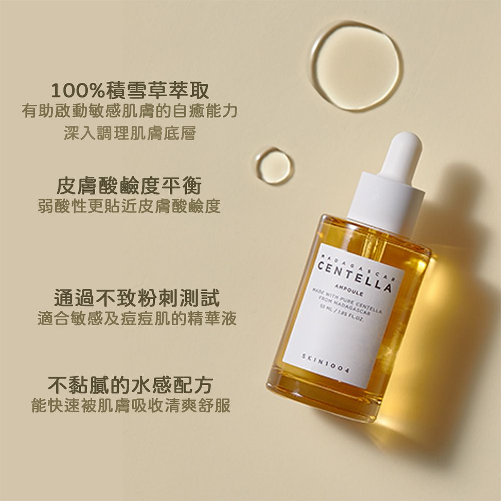 Skin1004  馬達加斯加積雪草-精華液 100ml