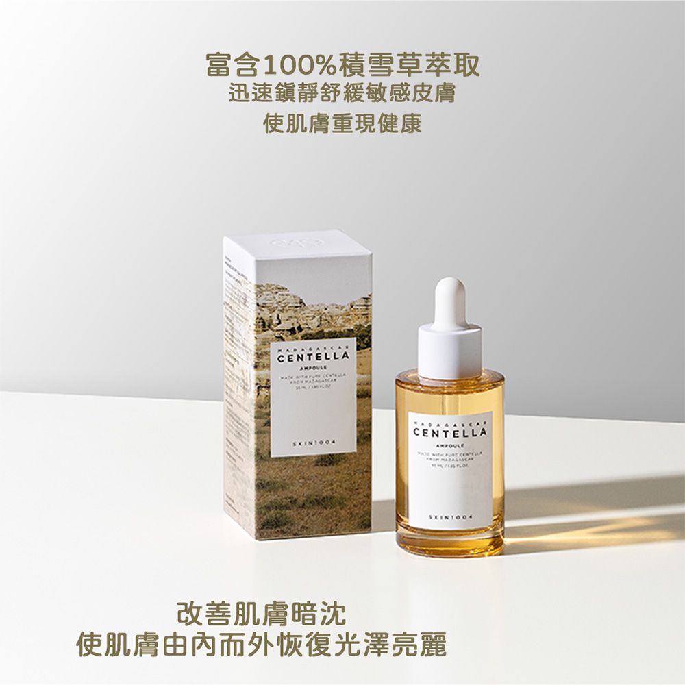 Skin1004  馬達加斯加積雪草-精華液 30ml