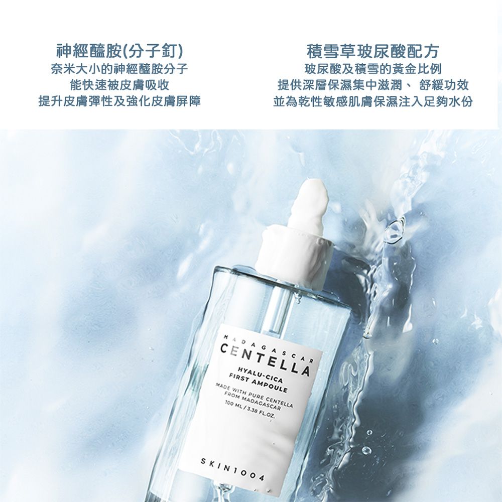 Skin1004  積雪草-玻尿酸第一精華液 100ml