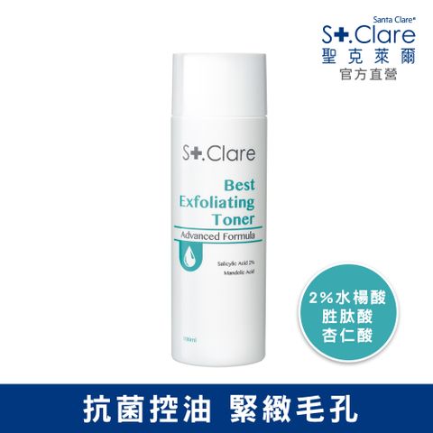 St.Clare 聖克萊爾 新煥肌淨膚水菁華 100ml(2%水楊酸)