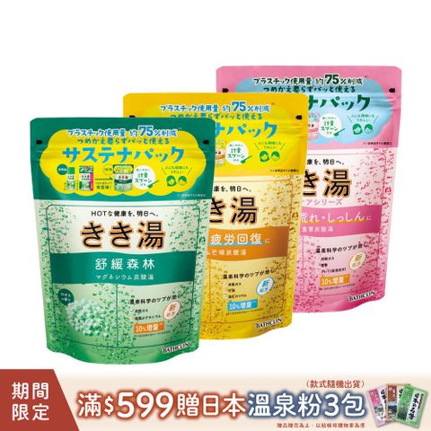 Bathclin 巴斯克林 日本發泡湯 泡澡碳酸入浴劑(多款任選)360g