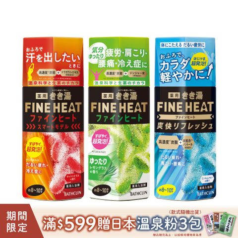 Bathclin 巴斯克林 日本FINE HEAT碳酸入浴劑400g(多款任選)