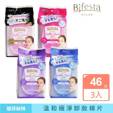 【Bifesta 碧菲絲特】保濕溫和卸妝棉(46片/3入組)-日本境內版