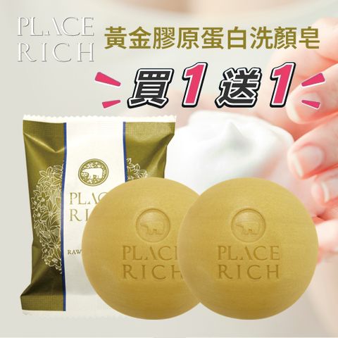 PLACERICH 黃金膠原蛋白洗顏皂-60g