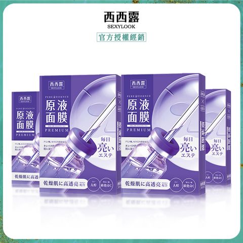 【SEXYLOOK西西露】A醇透亮原液面膜(5片/盒)x4