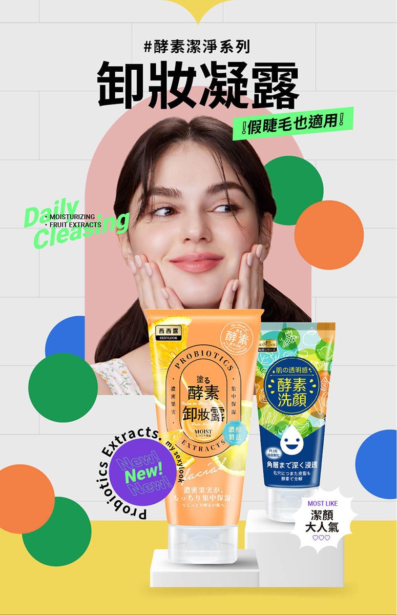 MOISTURIZING FRUIT Clea#酵素潔淨系列卸妝凝假睫毛也適用!ExtrtsNew!New!西西露my sex塗る酵素卸妝露MOISTEXTRACTSNew! acProbiotics濃密もっちり保湿。肌の透明感酵素洗顔角層まで深く浸透毛穴につまた皮も酵素で分解MOST LIKE潔顏大人氣