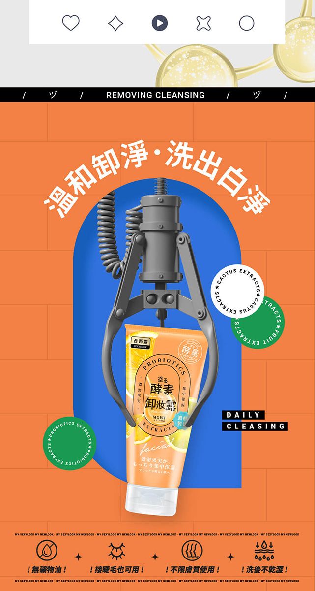 REMOVING CLEANSING溫和卸EXTRACTEXTRACT洗出白淨CACTUSษ西西PROBIOTICS塗る酵素MOISTDAILYCLEASINGもっちり                           !無礦物油!!接睫毛也可用!!不限使用!!洗後不乾澀!                  MY NEWLOOK MY  MY NEWLOOK MY SEXYLOOK MY NEWLOOK