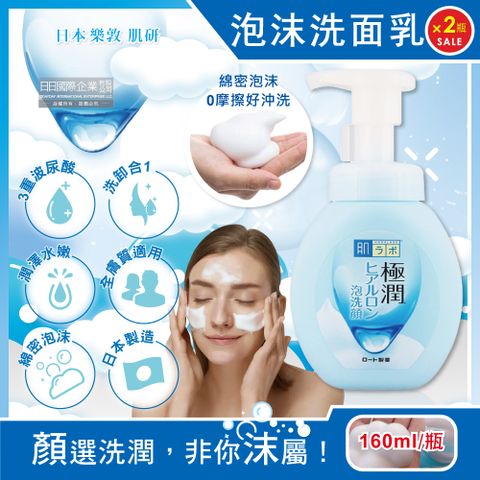 ROHTO 樂敦 (2瓶超值組)日本HADALABO肌研極潤3重玻尿酸潤澤泡沫洗面乳160ml/瓶(嫩光澤潔顏慕絲)