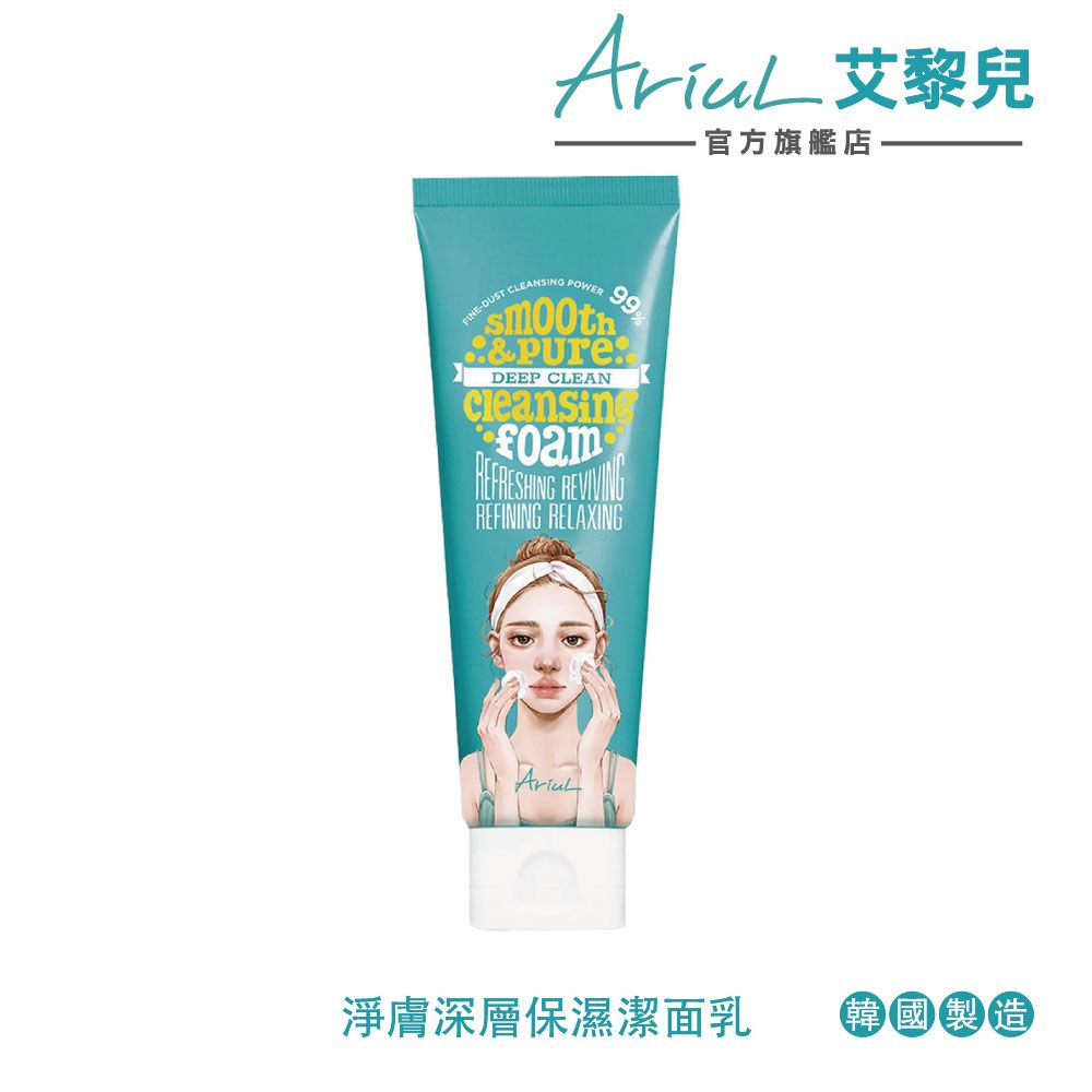 Ariul 艾藜兒 淨膚深層保濕潔面乳80ml