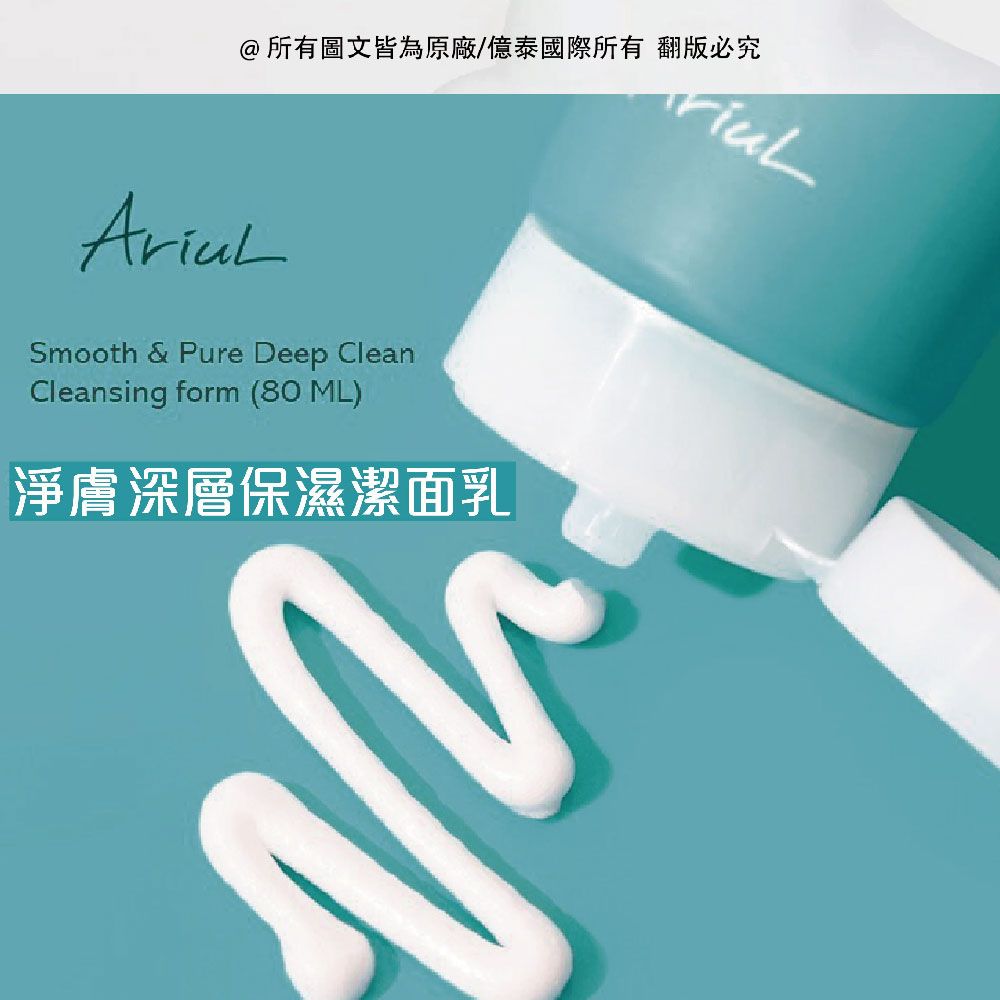 @所有圖文皆為原廠/億泰國際所有 翻版必究Smooth & Pure Deep CleanCleansing form (80ML)淨膚深層保濕潔面乳