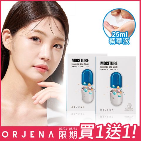 【ORJENA 雅潔娜】保濕維他命精華面膜x2盒(10片/盒)