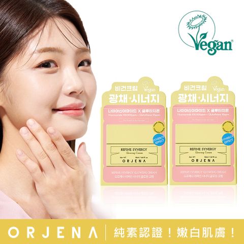 【ORJENA 雅潔娜】嫩白濃縮能量面霜x2瓶(50ml/瓶)