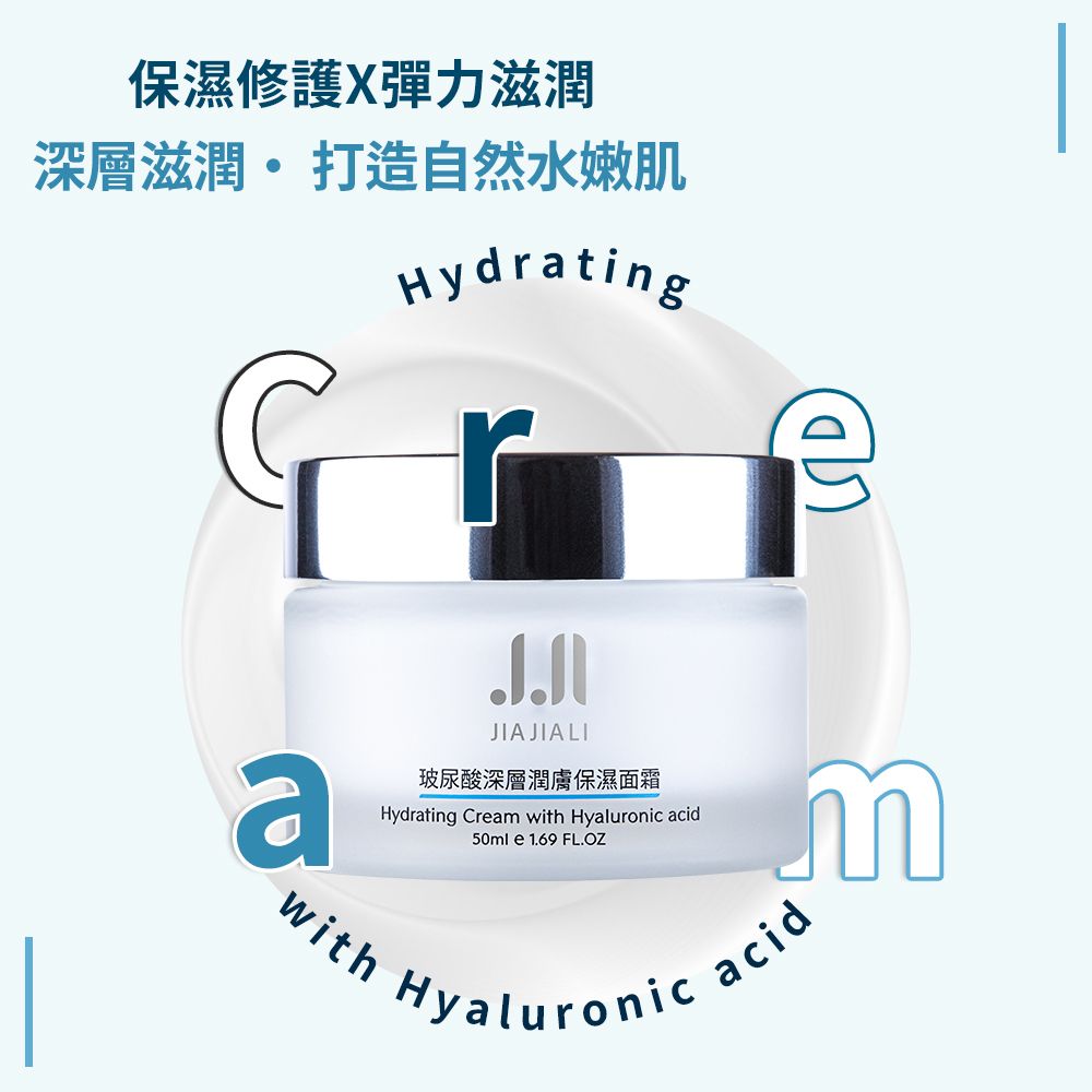 JIAJIALI 嘉嘉莉  玻尿酸深層潤膚保濕面霜 50ml