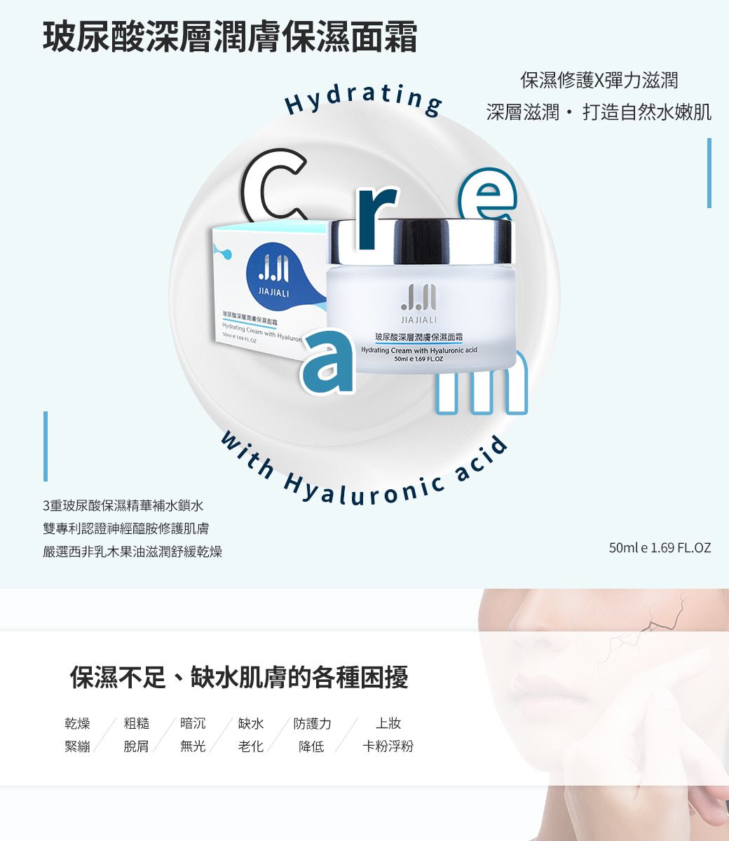 層潤霜保濕修護X彈力滋潤Hydrating深層滋潤  打造自然水嫩肌rJIAJIA LI玻尿酸深膚保濕面Hydrating Cram with Hyaluron  withaJIAJIALI玻尿酸深層潤膚保濕面霜Hydrating Cream with Hyaluronic acid e  Hyaluronicacid3重玻尿酸保濕精華補水鎖水雙專利認證神經醯胺修護肌膚嚴選西非乳木果油滋潤舒緩乾燥保濕不足、缺水肌膚的各種困擾乾燥粗糙暗沉缺水防護力上緊繃脫屑無光老化降低卡粉浮粉50mle 1.69 FL.OZ