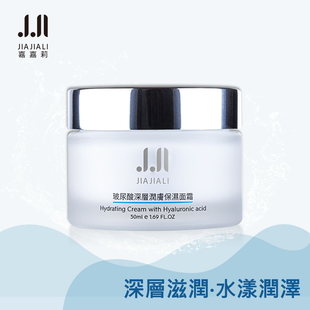 JIAJIALI 嘉嘉莉  玻尿酸深層潤膚保濕面霜 50ml